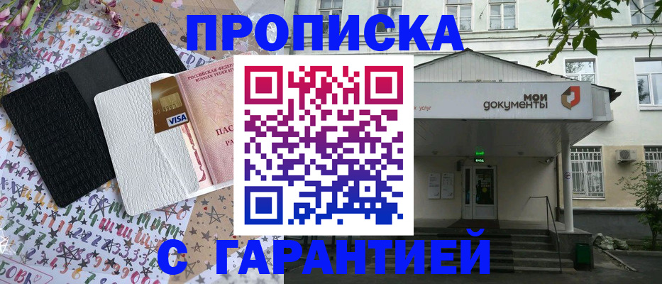 прописка для военкомата в Дальнереченске