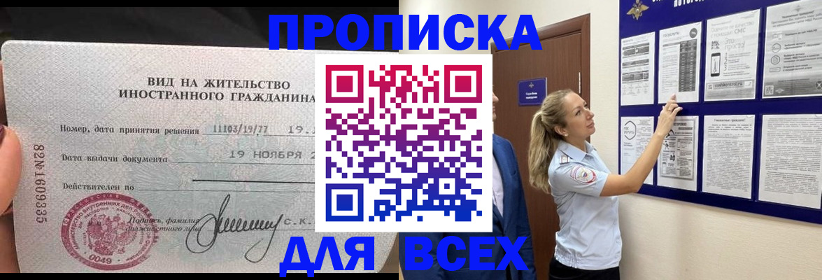 временная регистрация для школы в Дальнереченске